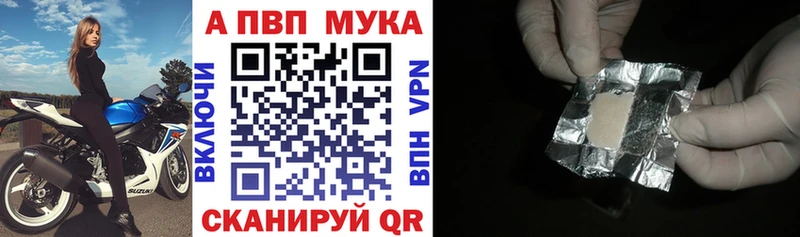 Альфа ПВП мука Павлово