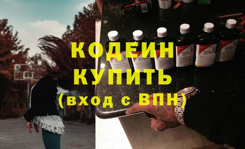 Кодеиновый сироп Lean Purple Drank  omg ONION  Павлово 