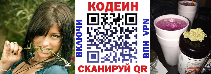 Кодеин Purple Drank  Павлово 