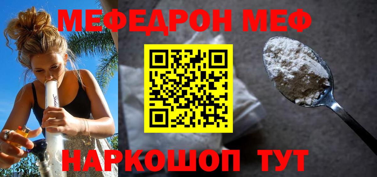 Меф мука Павлово