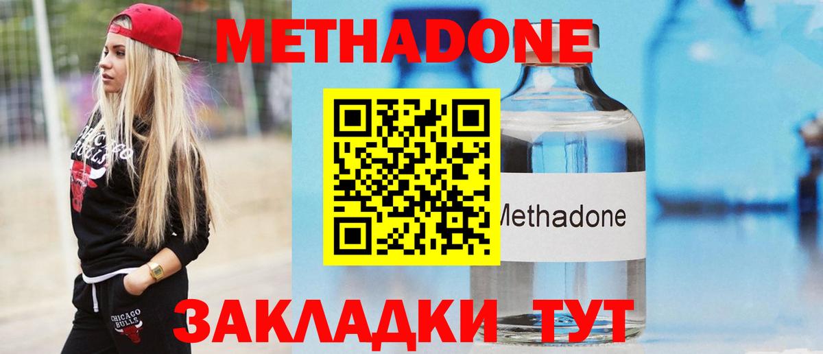Павлово  МЕТАДОН methadone  Вход с VPN  МЕТАДОН VHQ 